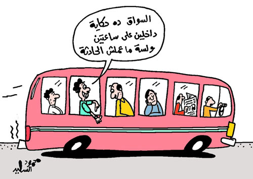  كاريكاتير مضحك