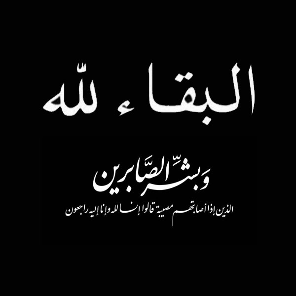  «مباشر كفر الشيخ» تنعى الزميل وسام أمين في وفاة عمه 